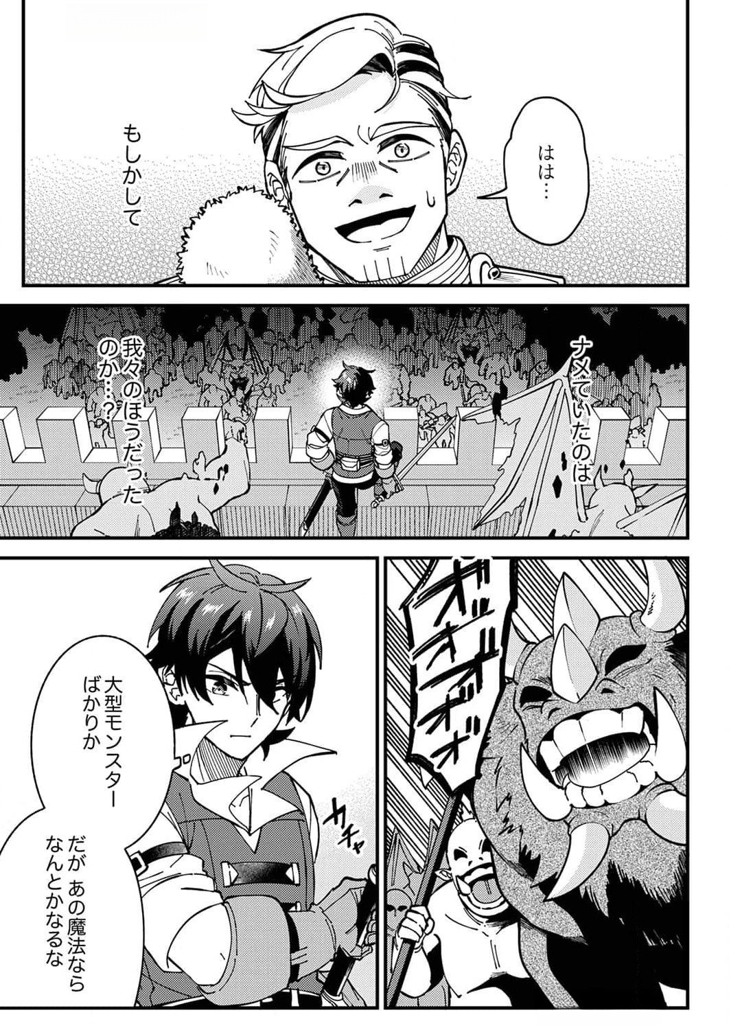 Munou to Tsuihou Sareta Saijaku Mahou Kenshi, Noroi ga Toketa node Saikyou e Nariagaru Chapter 8 23ページ
