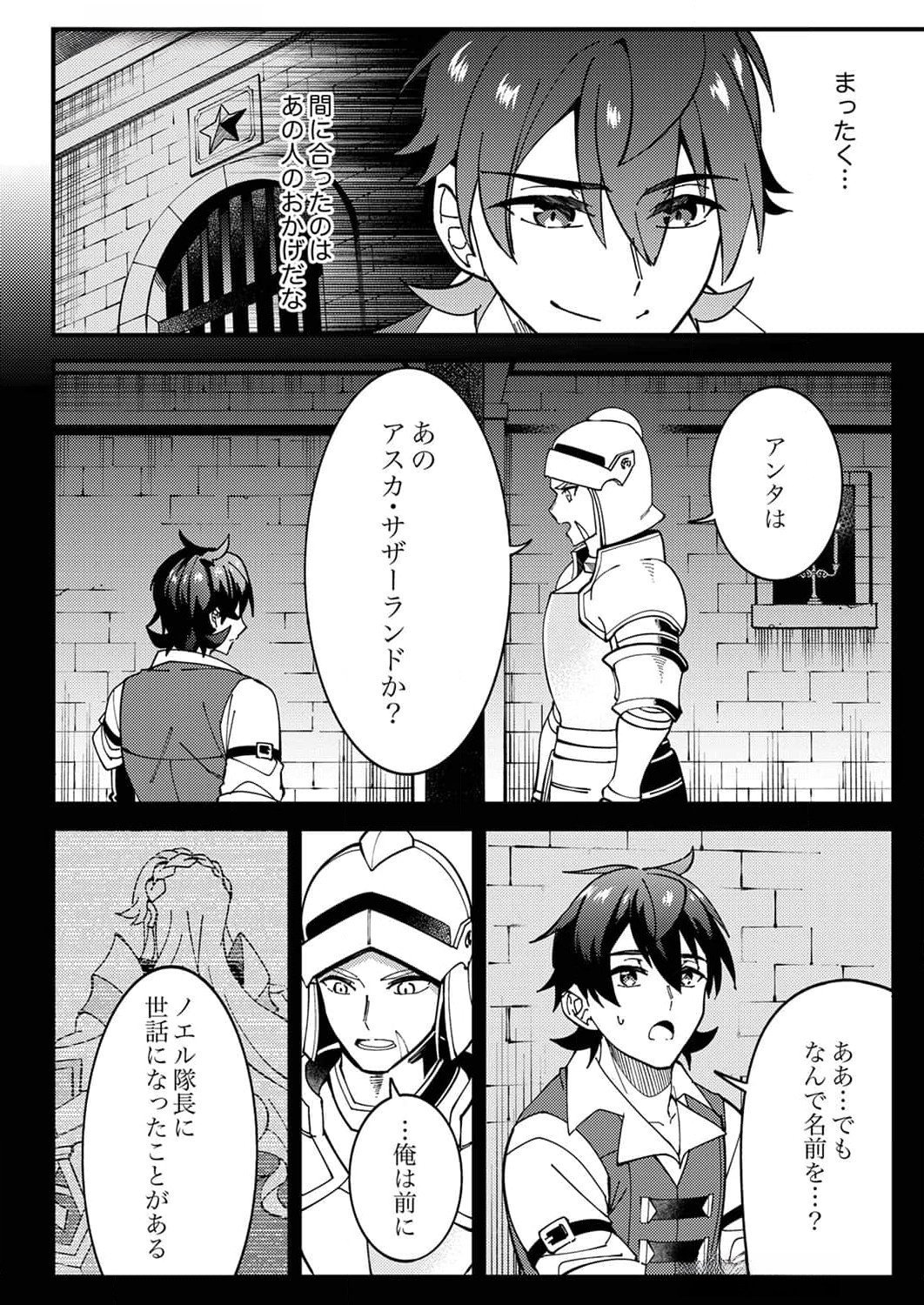 Munou to Tsuihou Sareta Saijaku Mahou Kenshi, Noroi ga Toketa node Saikyou e Nariagaru Chapter 8 24ページ