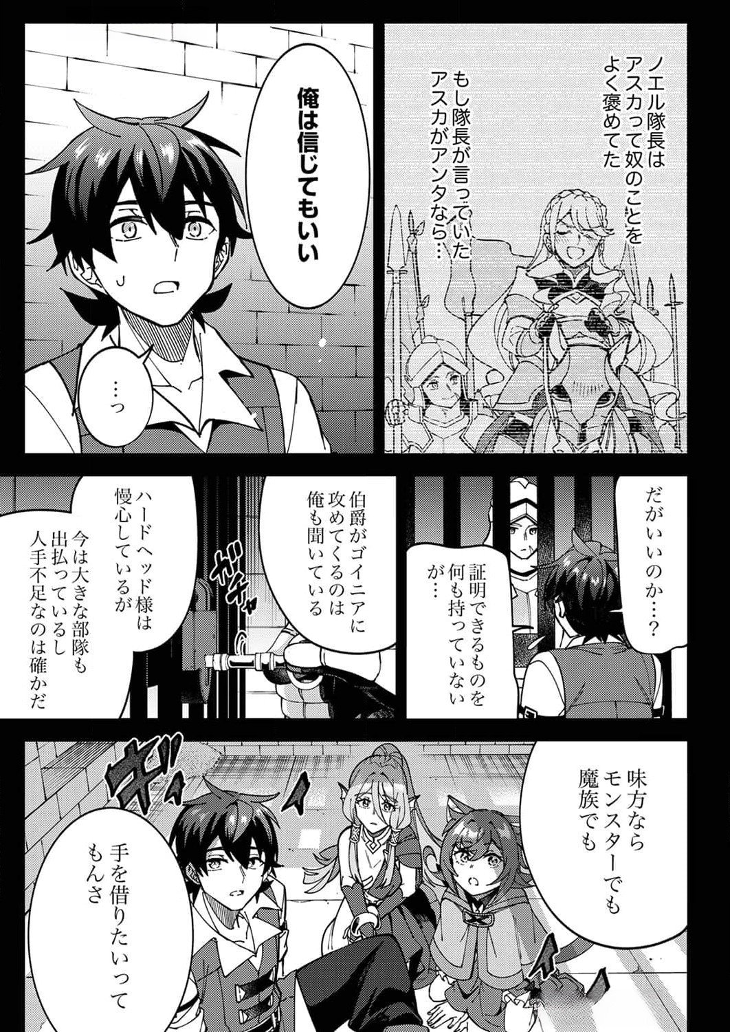 Munou to Tsuihou Sareta Saijaku Mahou Kenshi, Noroi ga Toketa node Saikyou e Nariagaru Chapter 8 25ページ