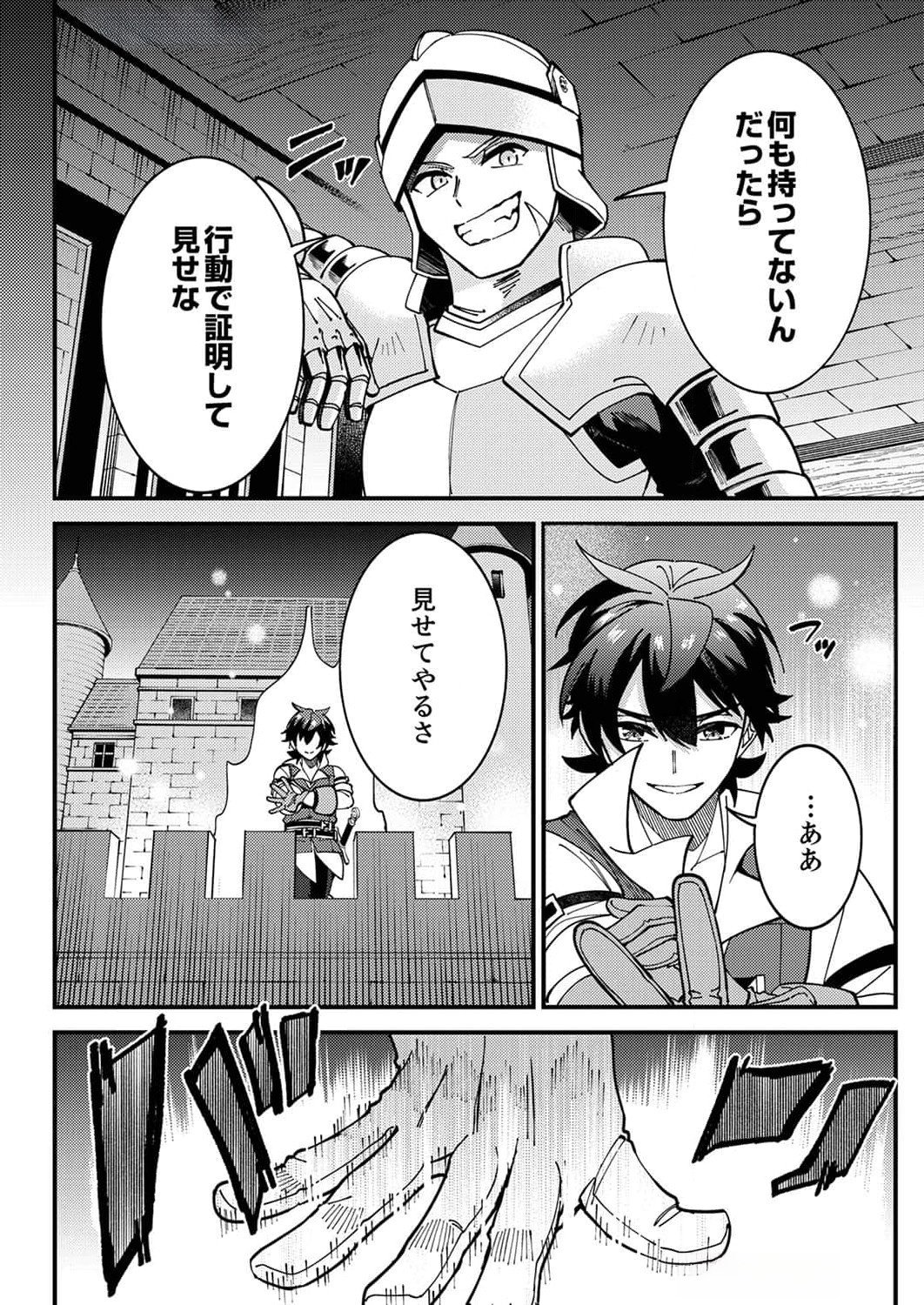 Munou to Tsuihou Sareta Saijaku Mahou Kenshi, Noroi ga Toketa node Saikyou e Nariagaru Chapter 8 26ページ