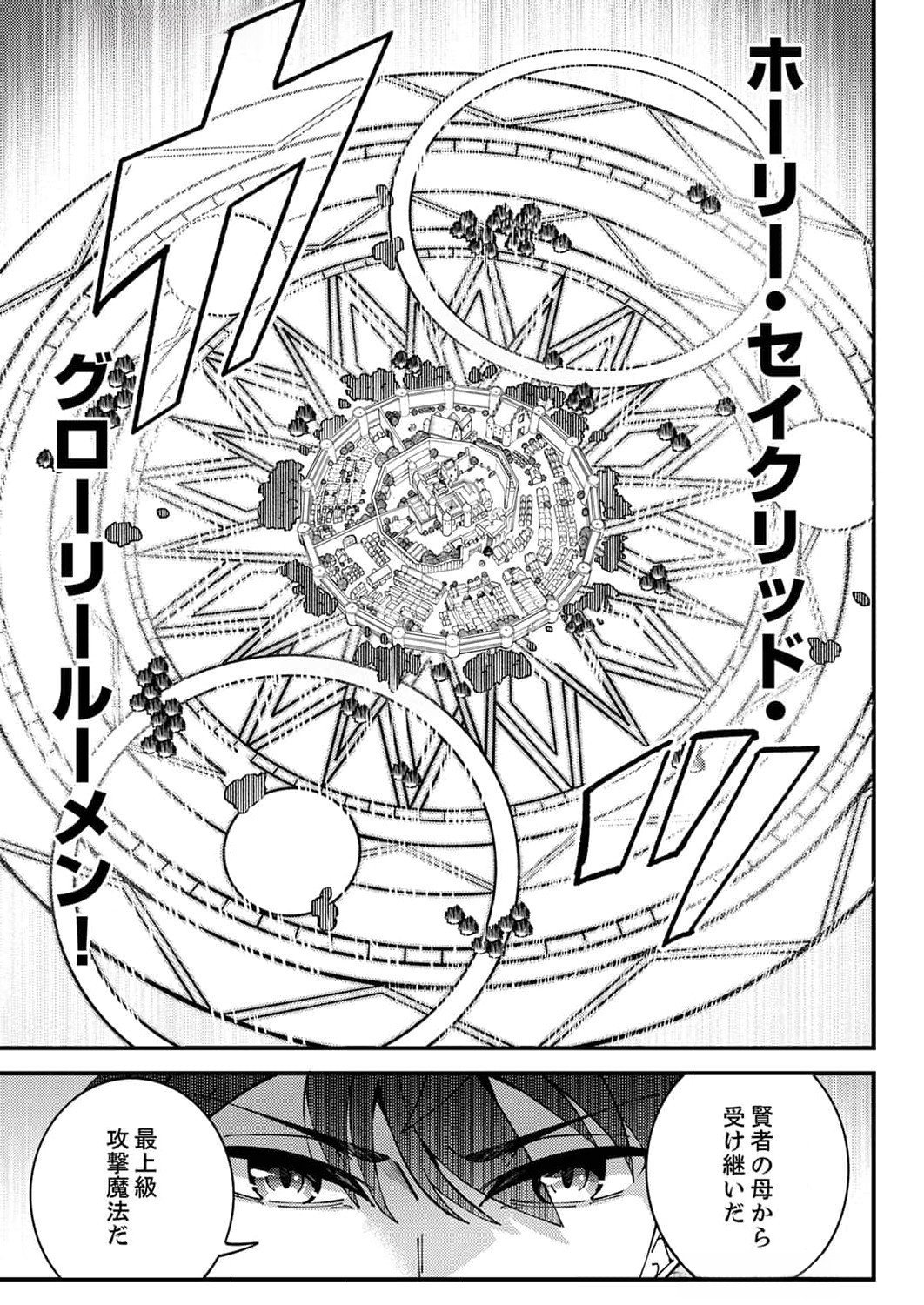 Munou to Tsuihou Sareta Saijaku Mahou Kenshi, Noroi ga Toketa node Saikyou e Nariagaru Chapter 8 27ページ
