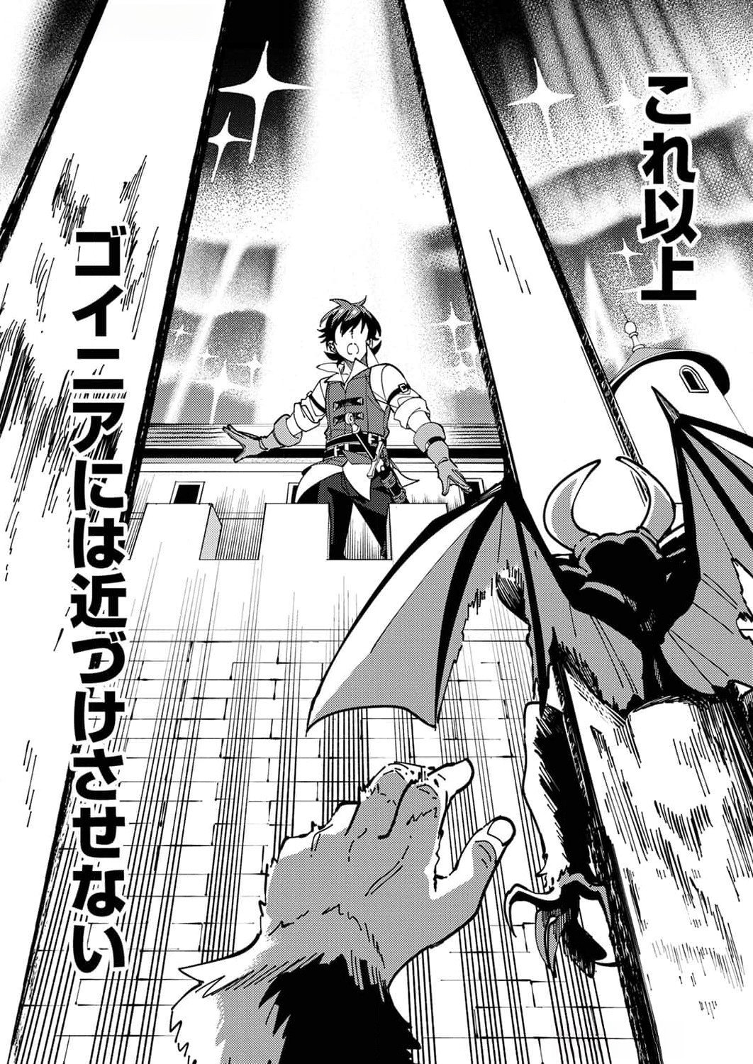 Munou to Tsuihou Sareta Saijaku Mahou Kenshi, Noroi ga Toketa node Saikyou e Nariagaru Chapter 8 28ページ