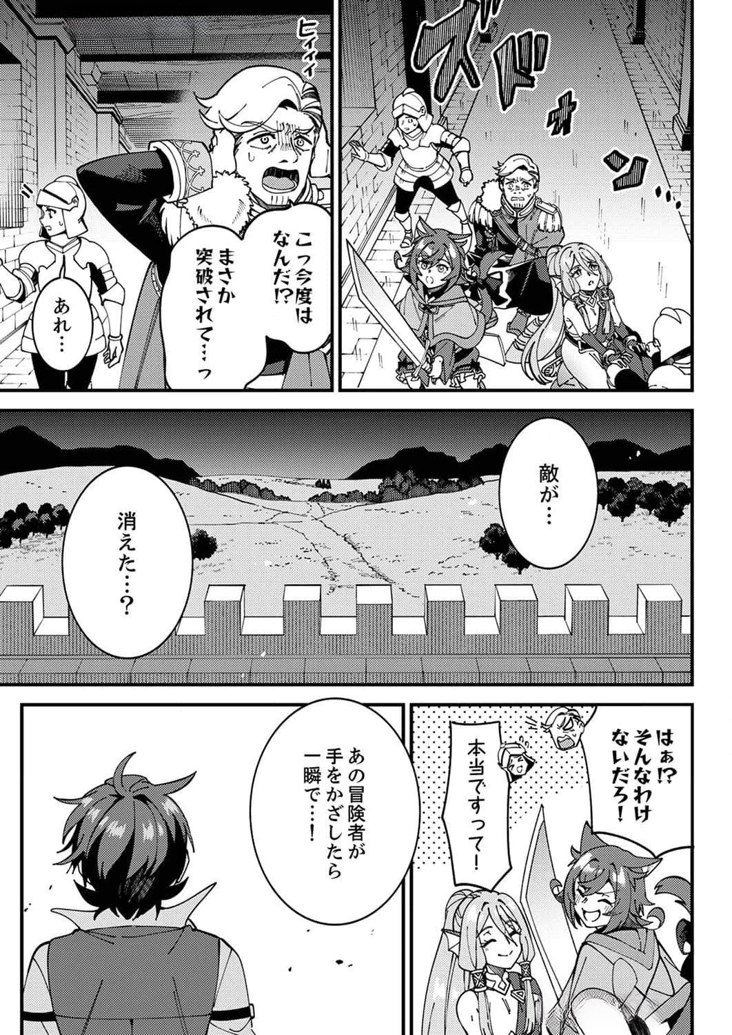 Munou to Tsuihou Sareta Saijaku Mahou Kenshi, Noroi ga Toketa node Saikyou e Nariagaru Chapter 8 29ページ