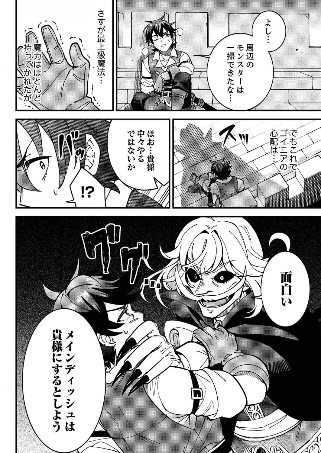 Munou to Tsuihou Sareta Saijaku Mahou Kenshi, Noroi ga Toketa node Saikyou e Nariagaru Chapter 8 30ページ