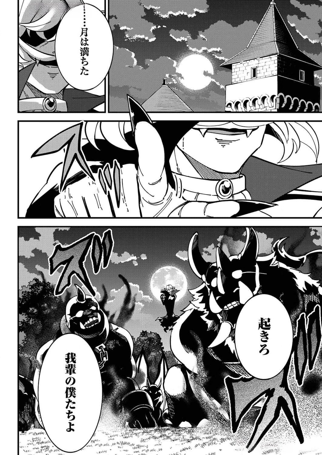 Munou to Tsuihou Sareta Saijaku Mahou Kenshi, Noroi ga Toketa node Saikyou e Nariagaru Chapter 8 4ページ