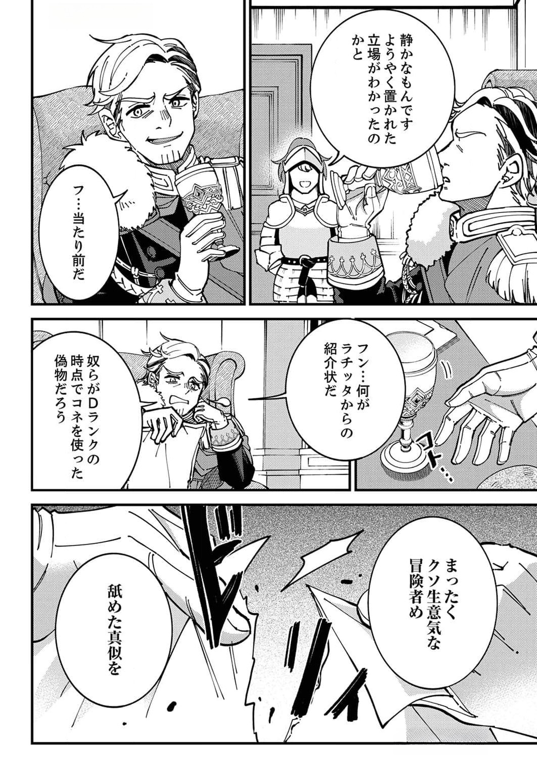Munou to Tsuihou Sareta Saijaku Mahou Kenshi, Noroi ga Toketa node Saikyou e Nariagaru Chapter 8 6ページ