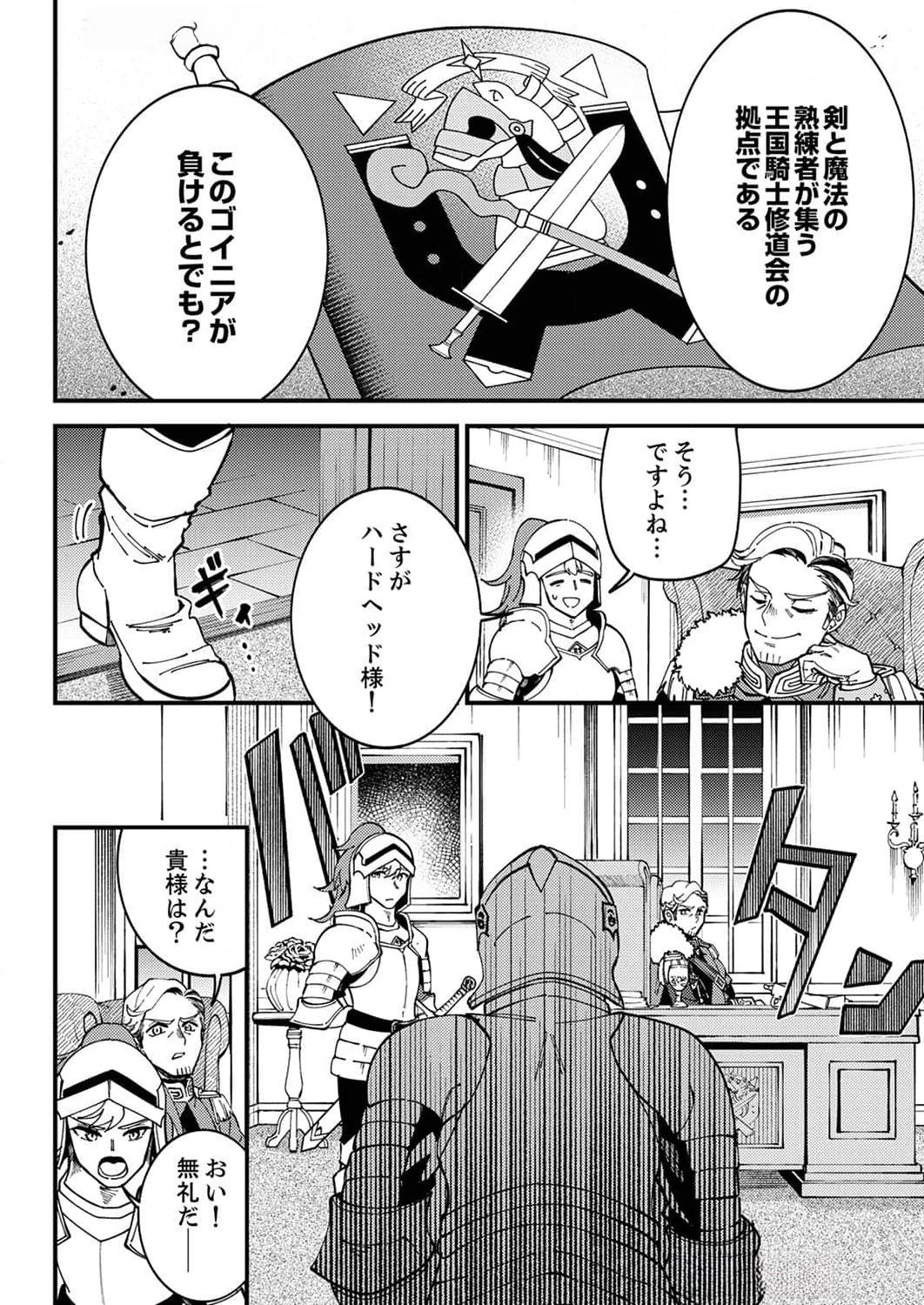 Munou to Tsuihou Sareta Saijaku Mahou Kenshi, Noroi ga Toketa node Saikyou e Nariagaru Chapter 8 8ページ