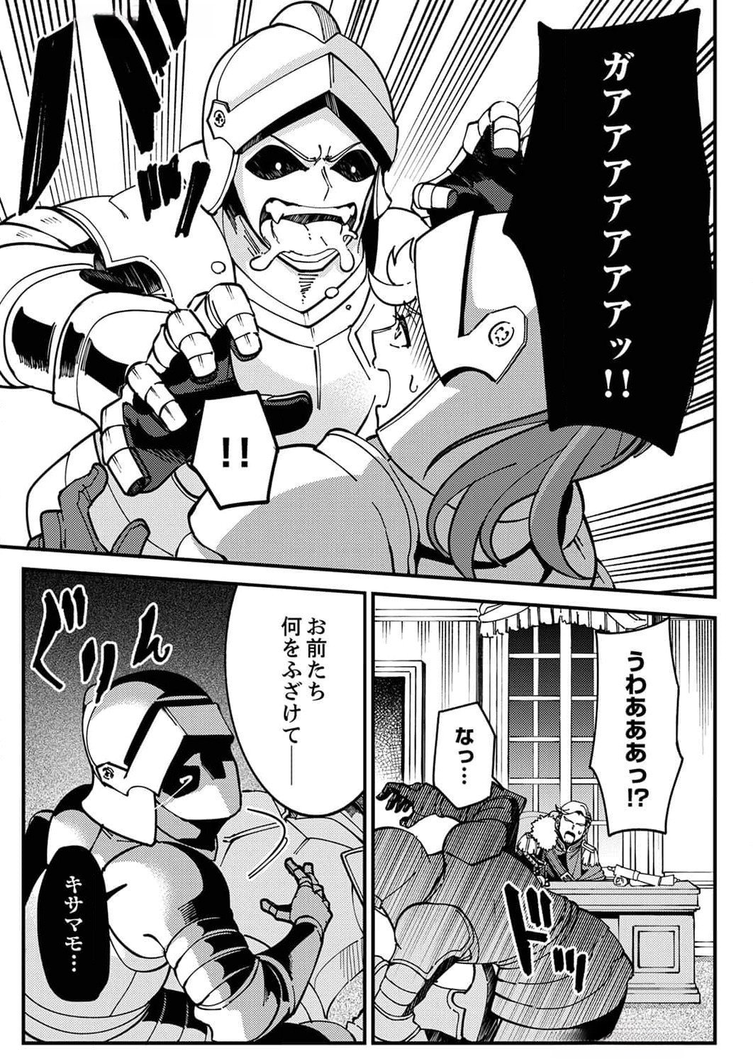 Munou to Tsuihou Sareta Saijaku Mahou Kenshi, Noroi ga Toketa node Saikyou e Nariagaru Chapter 8 9ページ
