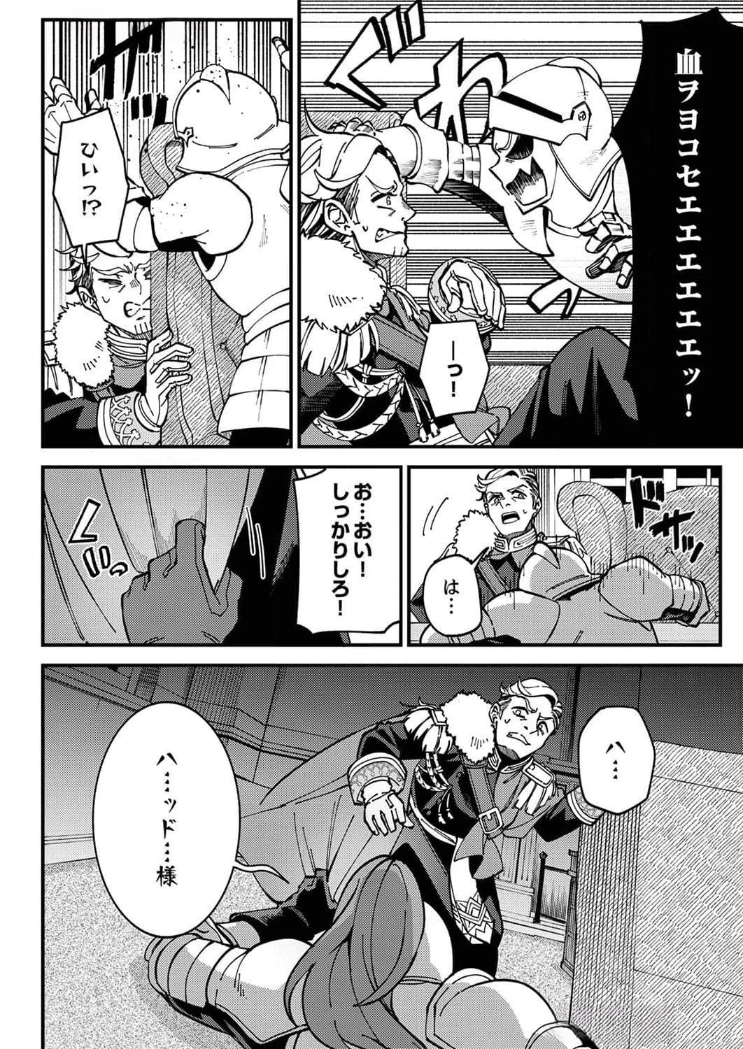 Munou to Tsuihou Sareta Saijaku Mahou Kenshi, Noroi ga Toketa node Saikyou e Nariagaru Chapter 8 10ページ