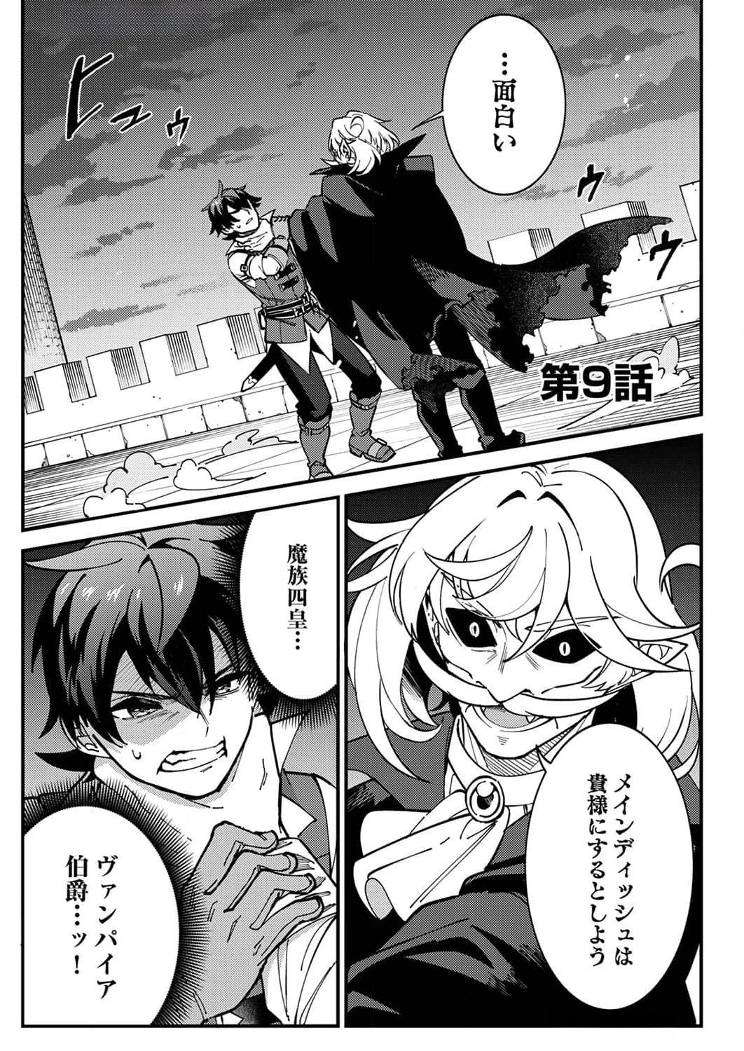 Munou to Tsuihou Sareta Saijaku Mahou Kenshi, Noroi ga Toketa node Saikyou e Nariagaru Chapter 9 1ページ