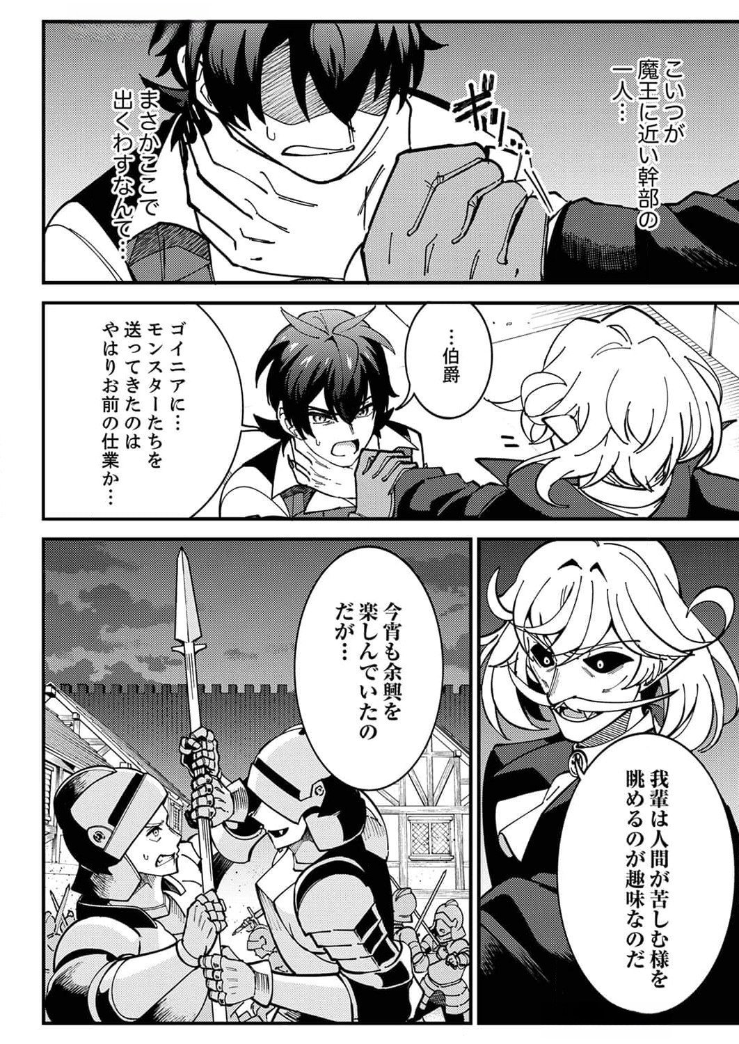 Munou to Tsuihou Sareta Saijaku Mahou Kenshi, Noroi ga Toketa node Saikyou e Nariagaru Chapter 9 2ページ
