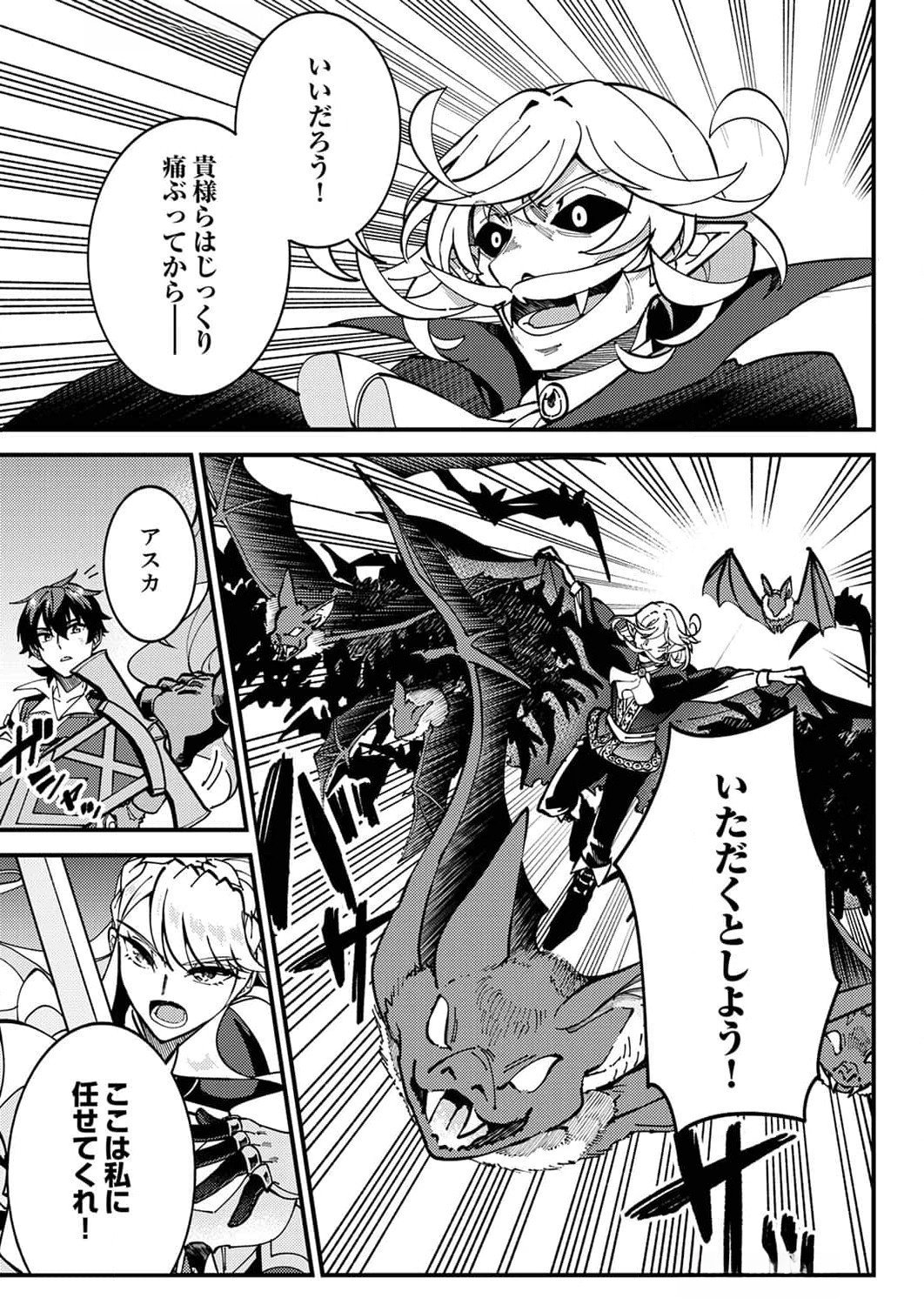 Munou to Tsuihou Sareta Saijaku Mahou Kenshi, Noroi ga Toketa node Saikyou e Nariagaru Chapter 9 11ページ