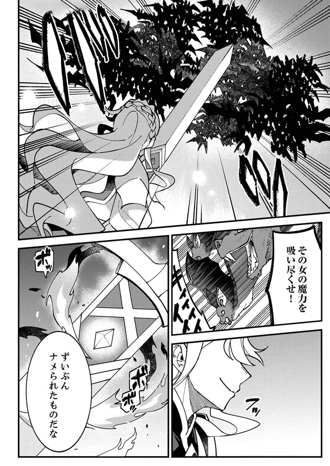 Munou to Tsuihou Sareta Saijaku Mahou Kenshi, Noroi ga Toketa node Saikyou e Nariagaru Chapter 9 12ページ