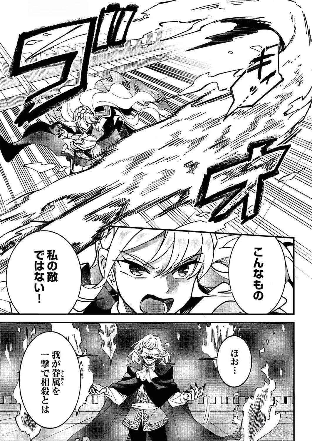Munou to Tsuihou Sareta Saijaku Mahou Kenshi, Noroi ga Toketa node Saikyou e Nariagaru Chapter 9 13ページ
