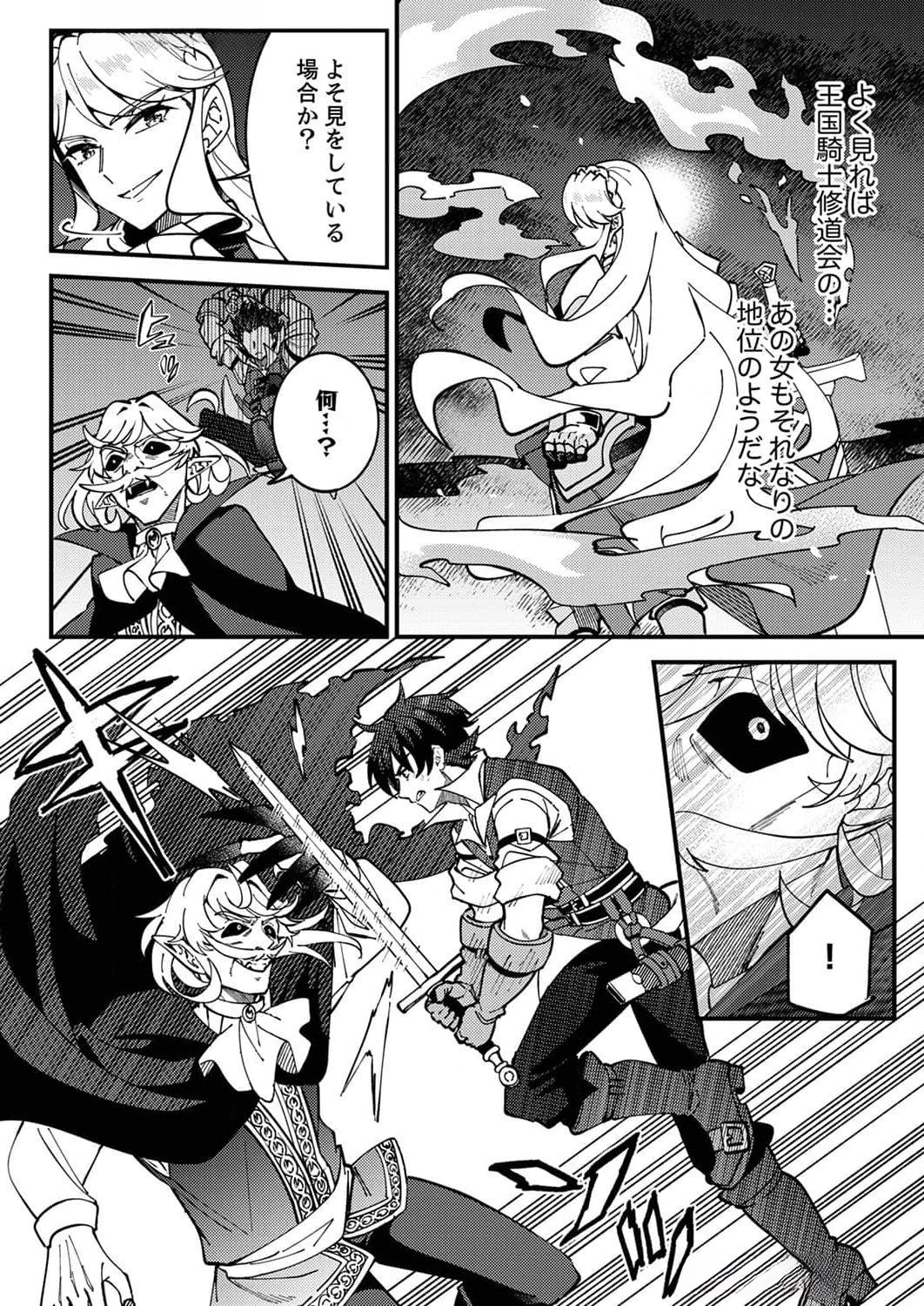 Munou to Tsuihou Sareta Saijaku Mahou Kenshi, Noroi ga Toketa node Saikyou e Nariagaru Chapter 9 14ページ