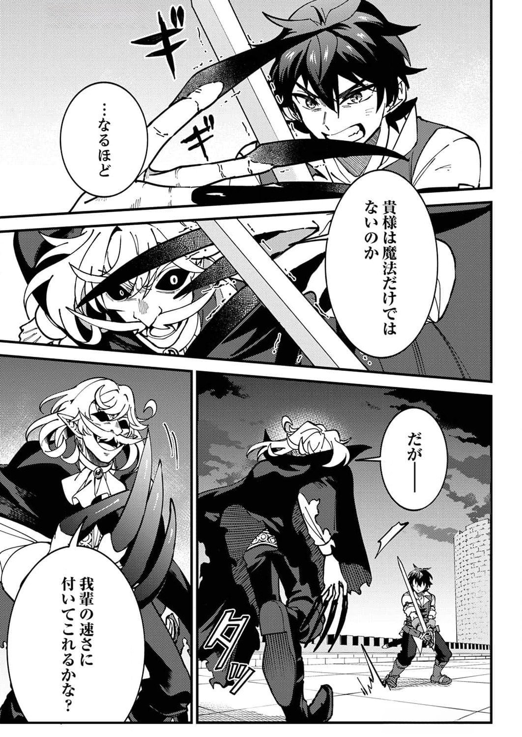 Munou to Tsuihou Sareta Saijaku Mahou Kenshi, Noroi ga Toketa node Saikyou e Nariagaru Chapter 9 15ページ