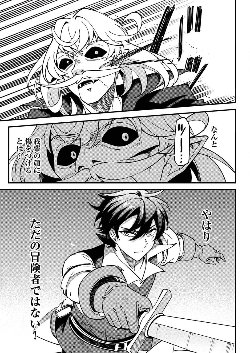 Munou to Tsuihou Sareta Saijaku Mahou Kenshi, Noroi ga Toketa node Saikyou e Nariagaru Chapter 9 17ページ