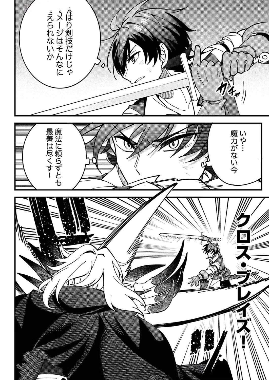 Munou to Tsuihou Sareta Saijaku Mahou Kenshi, Noroi ga Toketa node Saikyou e Nariagaru Chapter 9 18ページ
