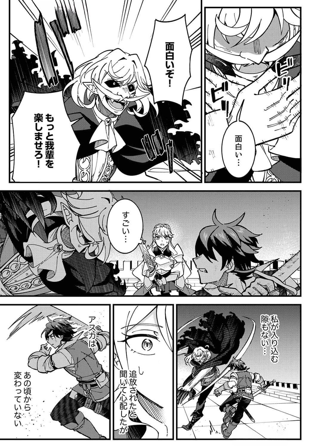 Munou to Tsuihou Sareta Saijaku Mahou Kenshi, Noroi ga Toketa node Saikyou e Nariagaru Chapter 9 19ページ