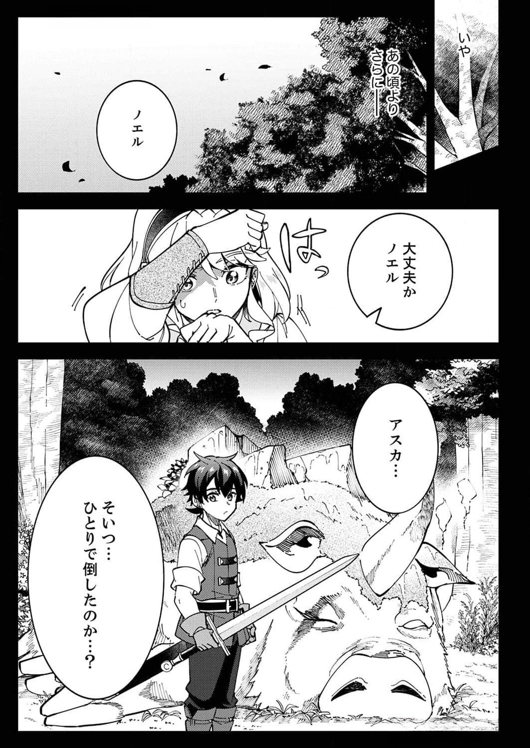 Munou to Tsuihou Sareta Saijaku Mahou Kenshi, Noroi ga Toketa node Saikyou e Nariagaru Chapter 9 20ページ
