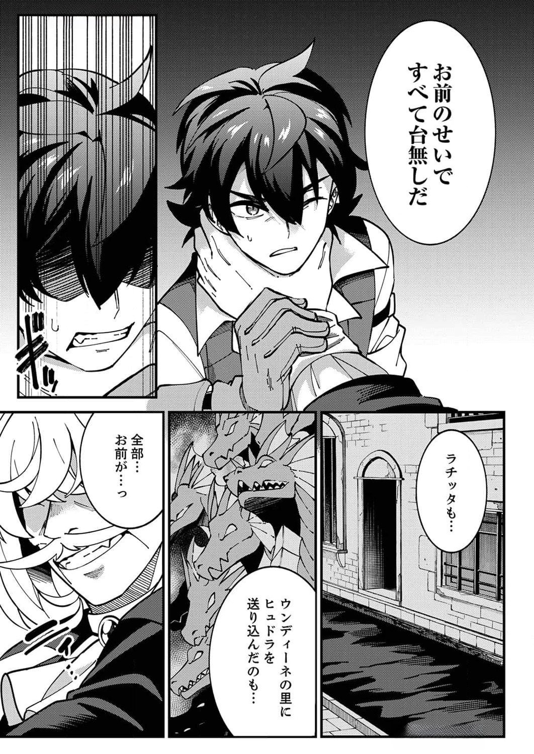 Munou to Tsuihou Sareta Saijaku Mahou Kenshi, Noroi ga Toketa node Saikyou e Nariagaru Chapter 9 3ページ