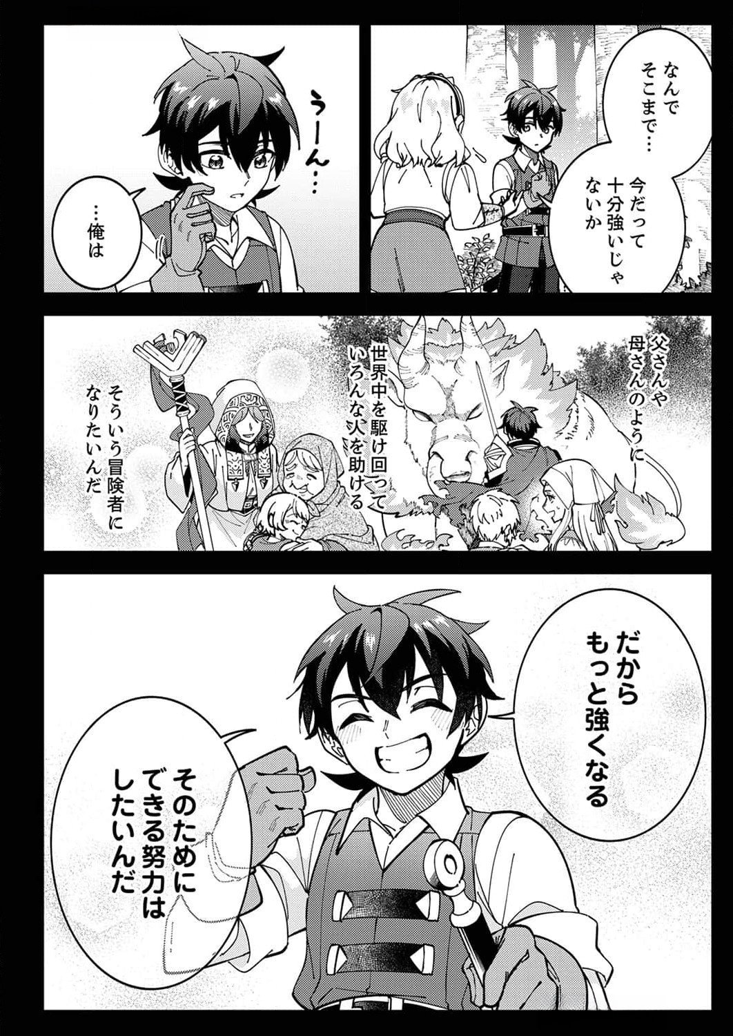 Munou to Tsuihou Sareta Saijaku Mahou Kenshi, Noroi ga Toketa node Saikyou e Nariagaru Chapter 9 22ページ