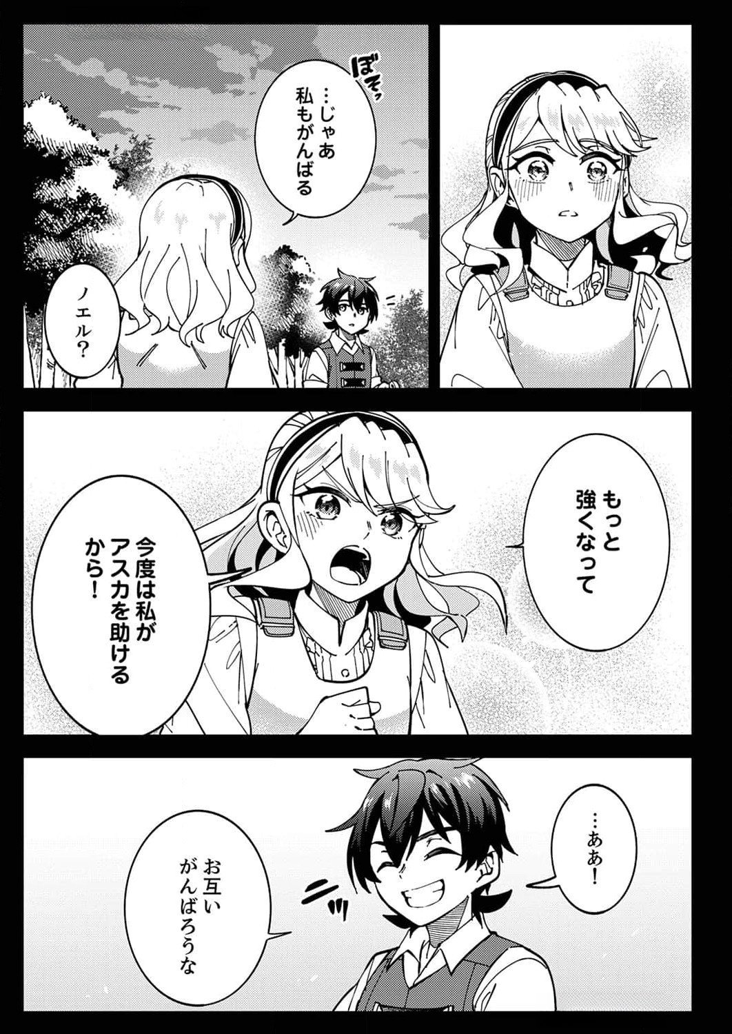 Munou to Tsuihou Sareta Saijaku Mahou Kenshi, Noroi ga Toketa node Saikyou e Nariagaru Chapter 9 23ページ