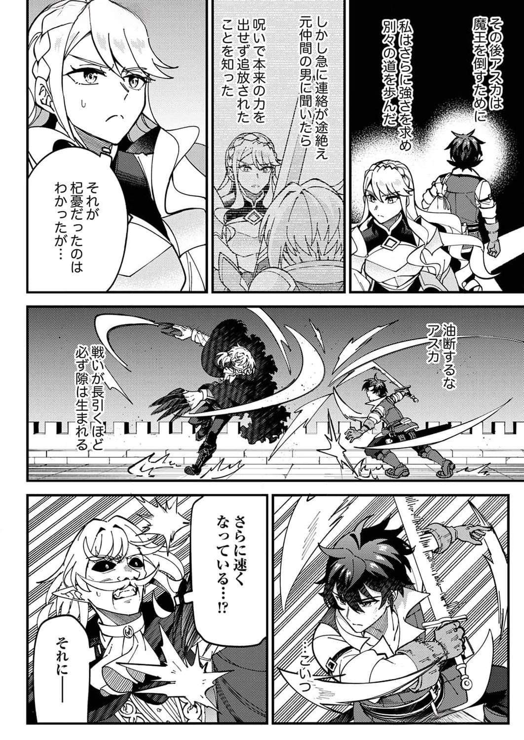 Munou to Tsuihou Sareta Saijaku Mahou Kenshi, Noroi ga Toketa node Saikyou e Nariagaru Chapter 9 24ページ
