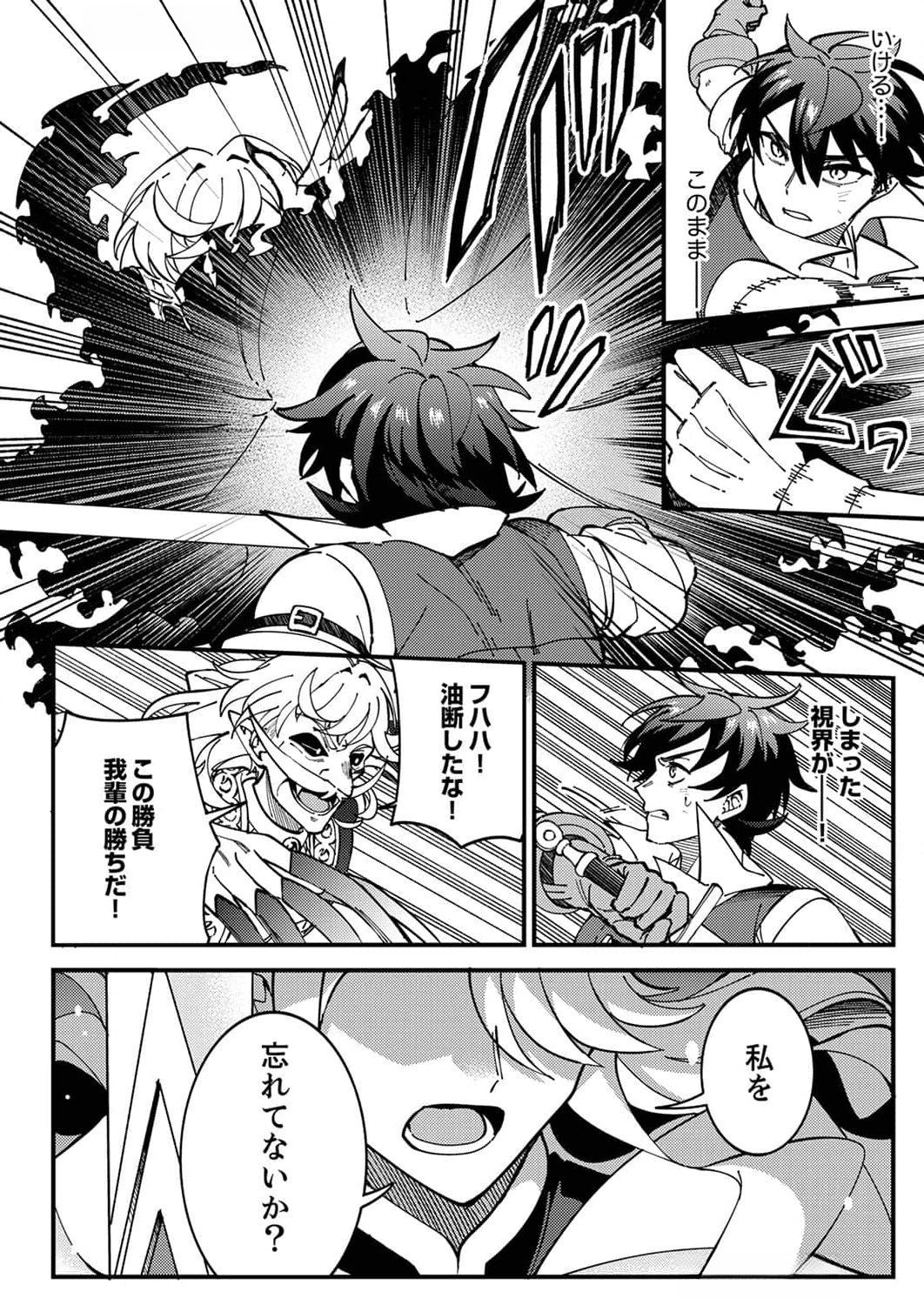 Munou to Tsuihou Sareta Saijaku Mahou Kenshi, Noroi ga Toketa node Saikyou e Nariagaru Chapter 9 26ページ