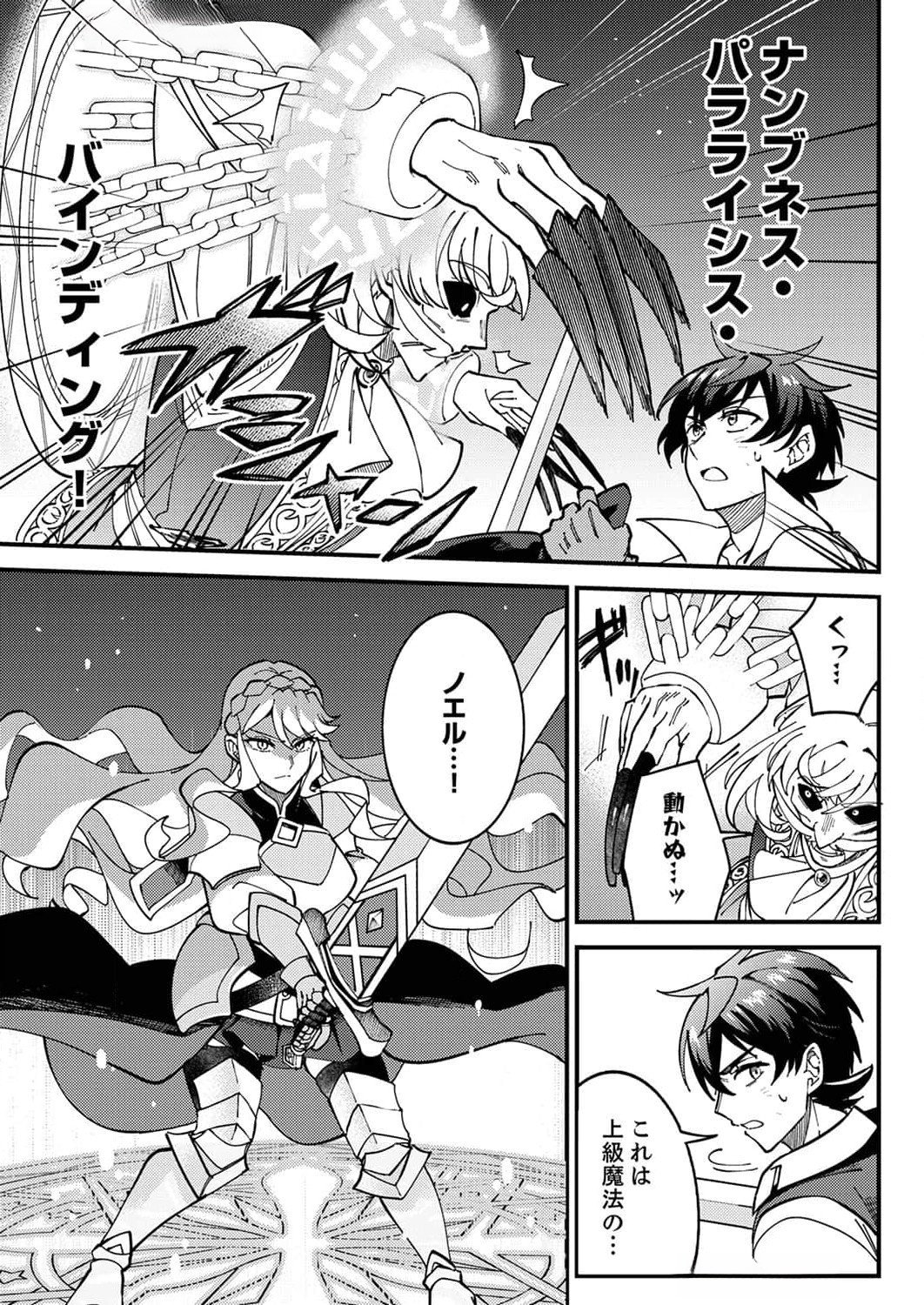 Munou to Tsuihou Sareta Saijaku Mahou Kenshi, Noroi ga Toketa node Saikyou e Nariagaru Chapter 9 27ページ