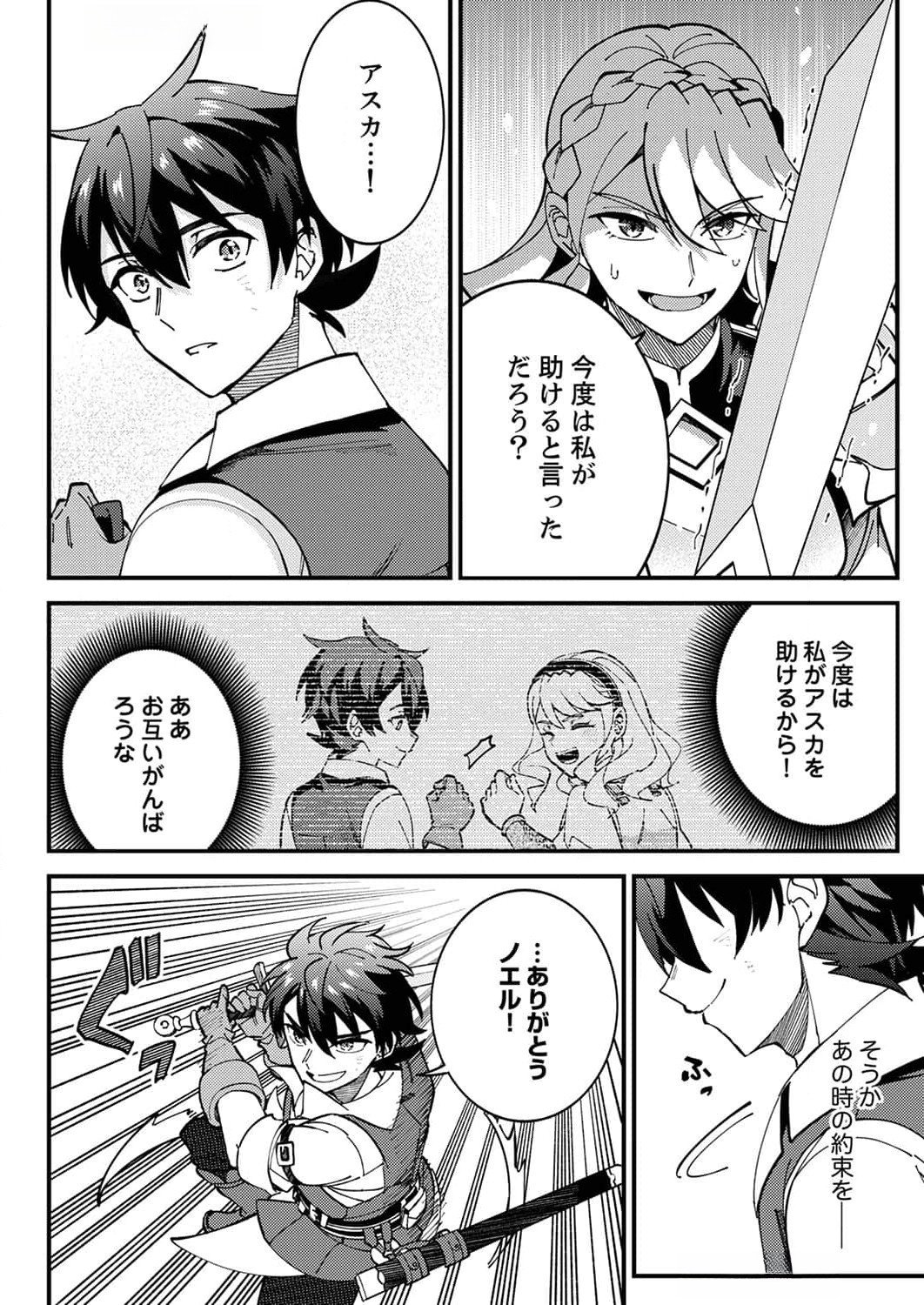 Munou to Tsuihou Sareta Saijaku Mahou Kenshi, Noroi ga Toketa node Saikyou e Nariagaru Chapter 9 28ページ