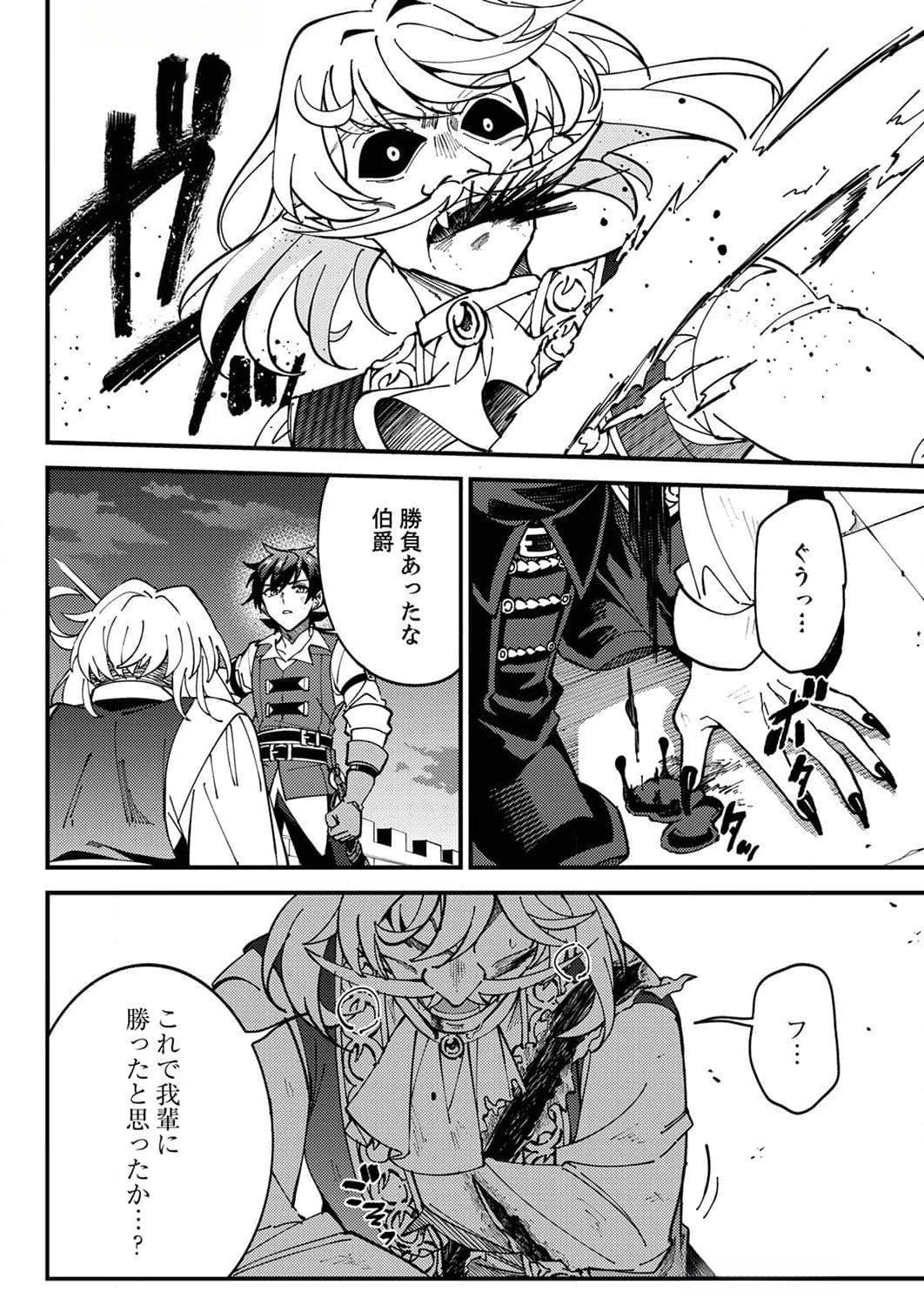 Munou to Tsuihou Sareta Saijaku Mahou Kenshi, Noroi ga Toketa node Saikyou e Nariagaru Chapter 9 30ページ