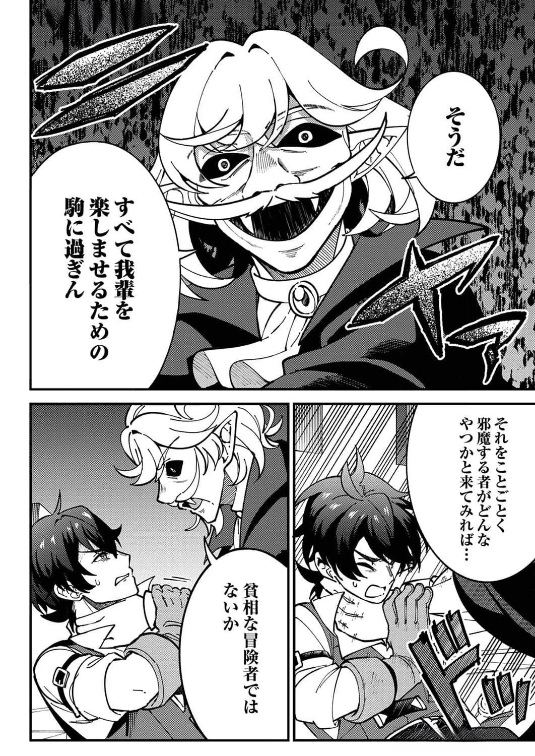 Munou to Tsuihou Sareta Saijaku Mahou Kenshi, Noroi ga Toketa node Saikyou e Nariagaru Chapter 9 4ページ