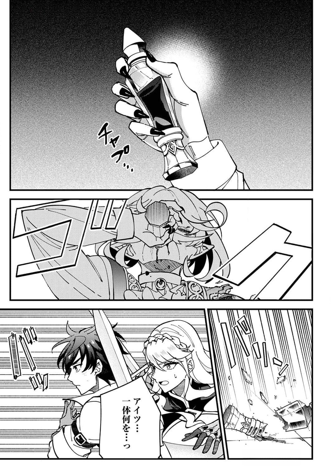 Munou to Tsuihou Sareta Saijaku Mahou Kenshi, Noroi ga Toketa node Saikyou e Nariagaru Chapter 9 31ページ