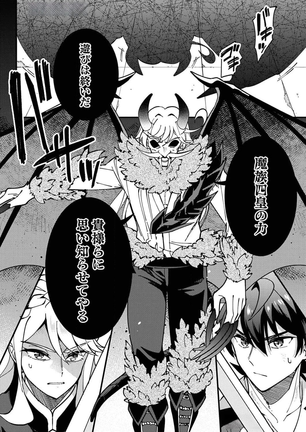 Munou to Tsuihou Sareta Saijaku Mahou Kenshi, Noroi ga Toketa node Saikyou e Nariagaru Chapter 9 32ページ