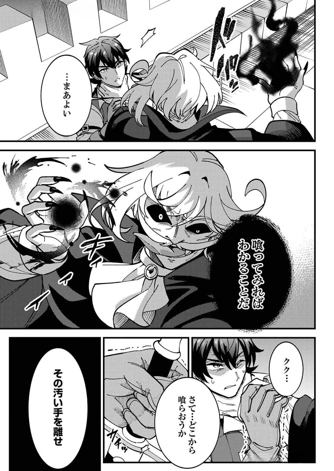 Munou to Tsuihou Sareta Saijaku Mahou Kenshi, Noroi ga Toketa node Saikyou e Nariagaru Chapter 9 5ページ
