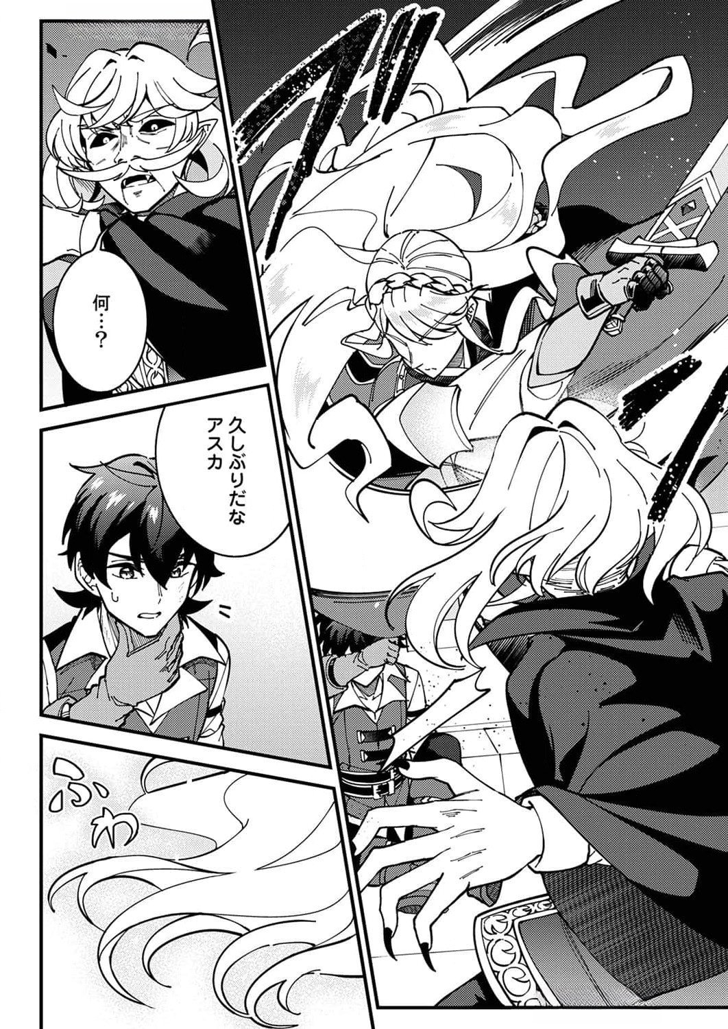Munou to Tsuihou Sareta Saijaku Mahou Kenshi, Noroi ga Toketa node Saikyou e Nariagaru Chapter 9 6ページ