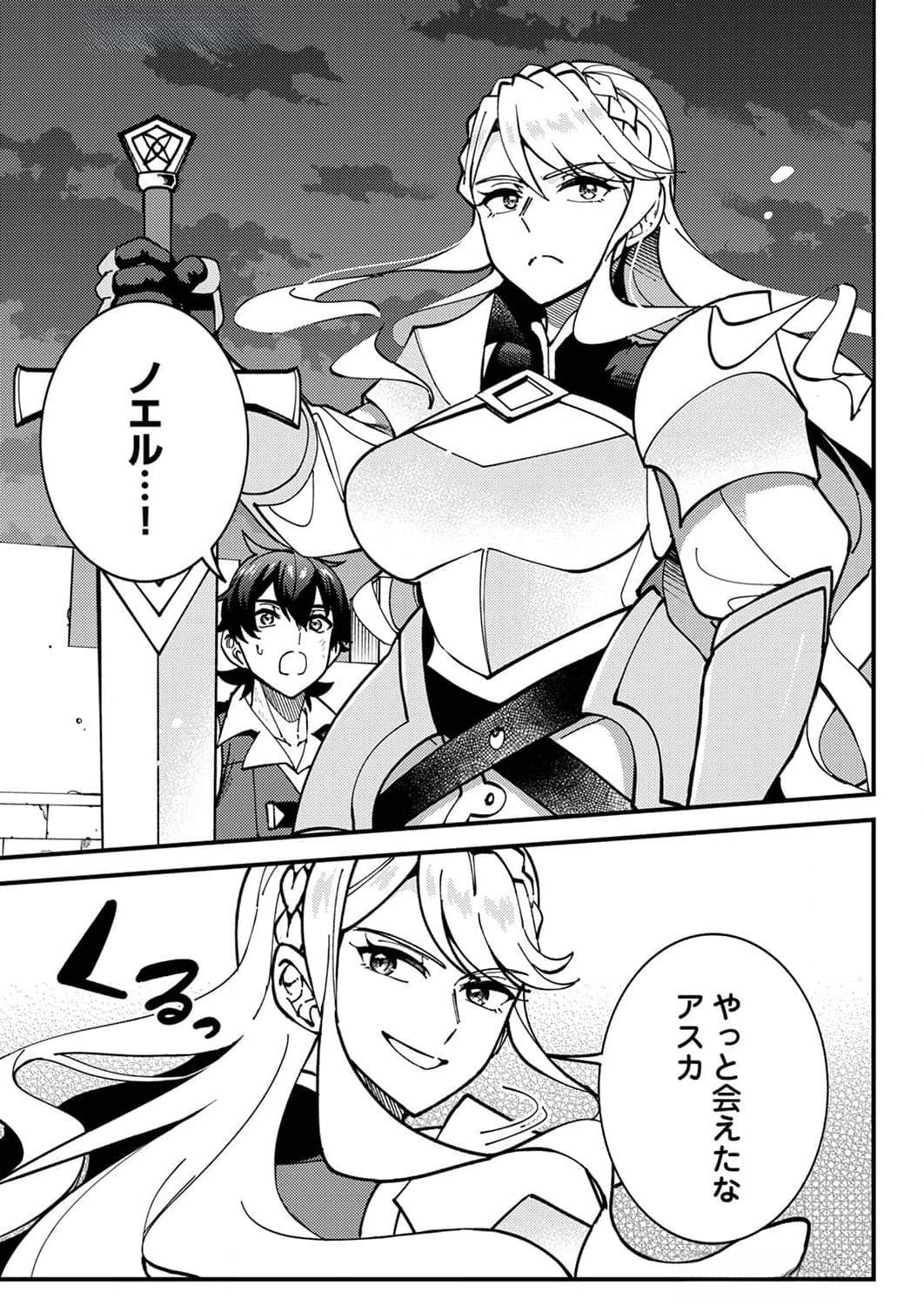 Munou to Tsuihou Sareta Saijaku Mahou Kenshi, Noroi ga Toketa node Saikyou e Nariagaru Chapter 9 7ページ