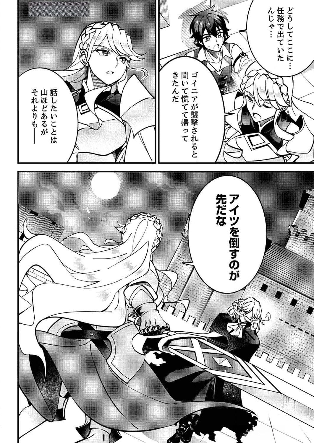Munou to Tsuihou Sareta Saijaku Mahou Kenshi, Noroi ga Toketa node Saikyou e Nariagaru Chapter 9 8ページ