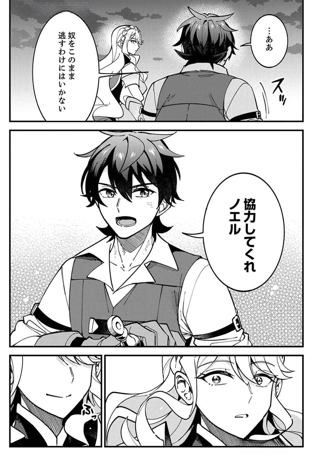 Munou to Tsuihou Sareta Saijaku Mahou Kenshi, Noroi ga Toketa node Saikyou e Nariagaru Chapter 9 9ページ