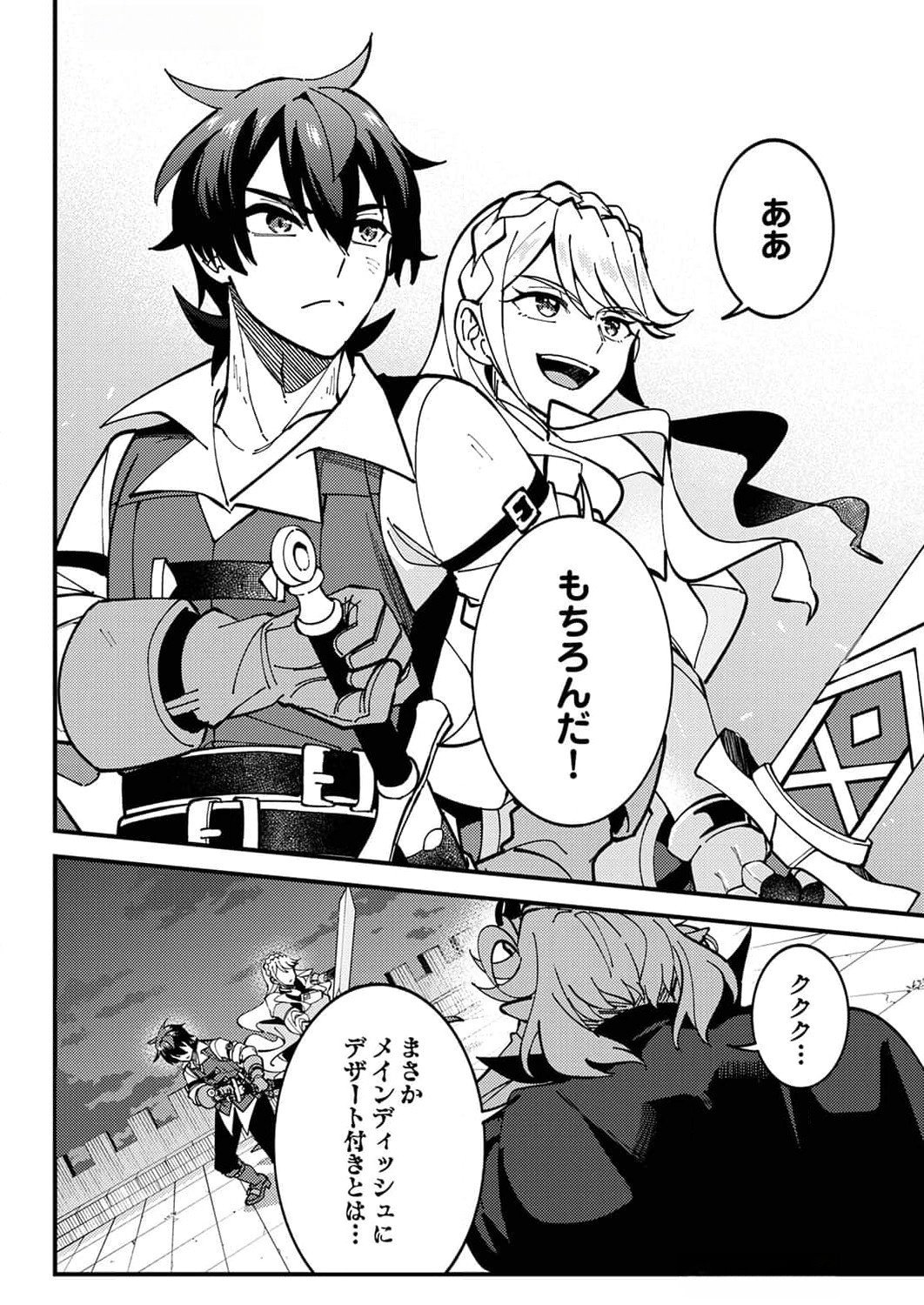 Munou to Tsuihou Sareta Saijaku Mahou Kenshi, Noroi ga Toketa node Saikyou e Nariagaru Chapter 9 10ページ