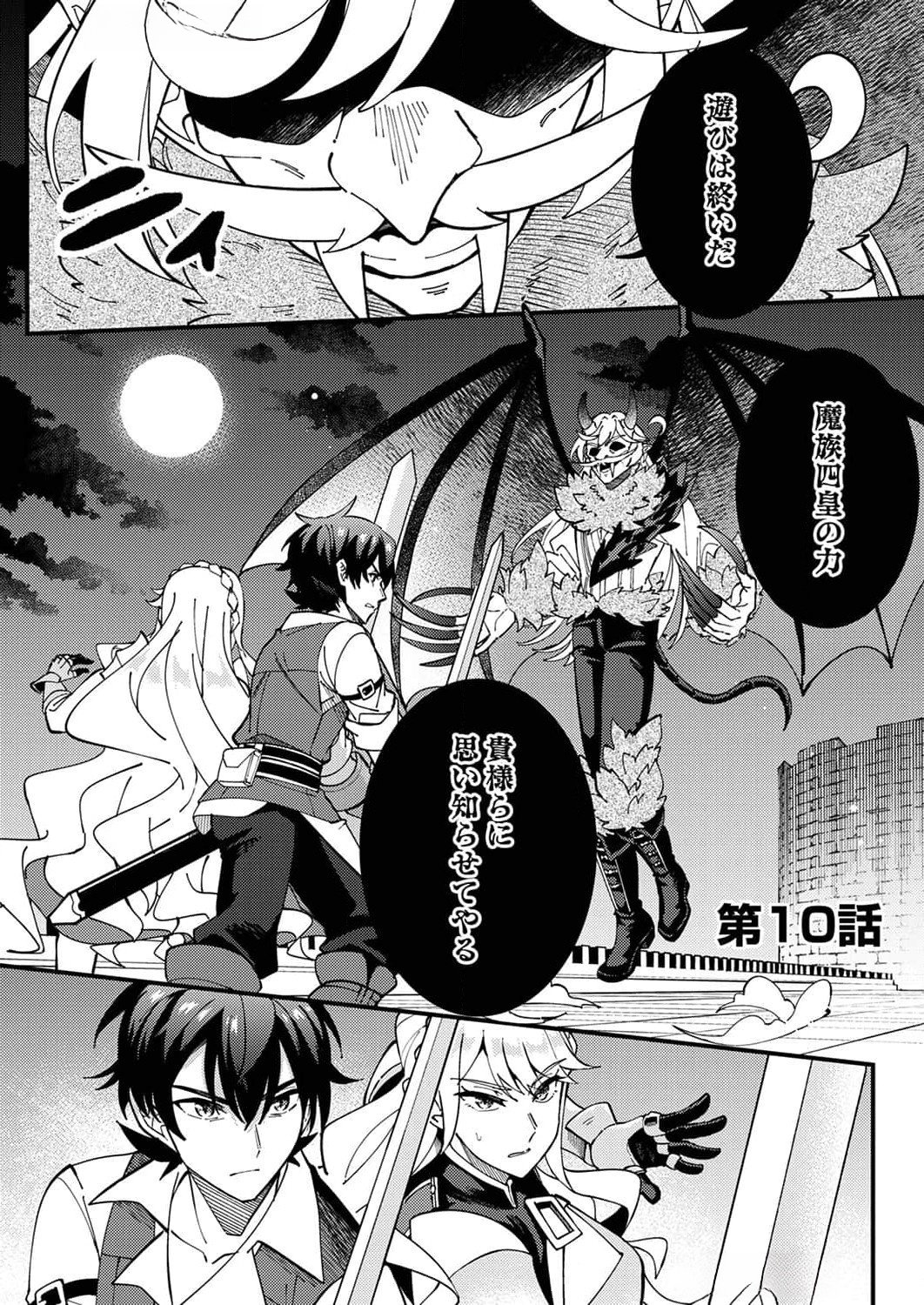 Munou to Tsuihou Sareta Saijaku Mahou Kenshi, Noroi ga Toketa node Saikyou e Nariagaru Chapter 10 1ページ