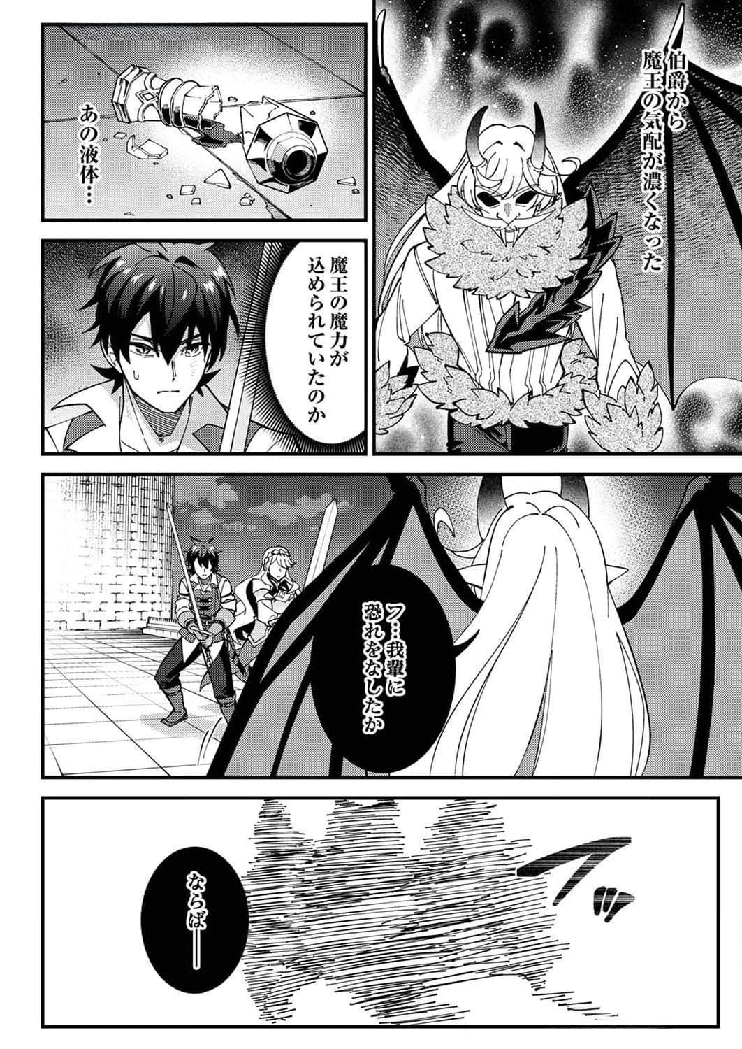 Munou to Tsuihou Sareta Saijaku Mahou Kenshi, Noroi ga Toketa node Saikyou e Nariagaru Chapter 10 2ページ