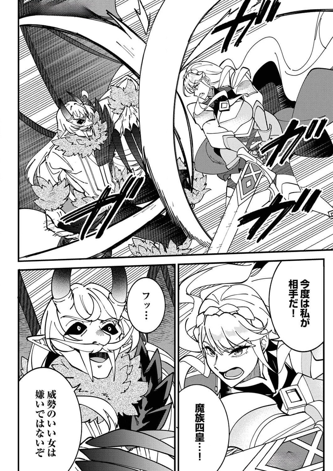 Munou to Tsuihou Sareta Saijaku Mahou Kenshi, Noroi ga Toketa node Saikyou e Nariagaru Chapter 10 12ページ