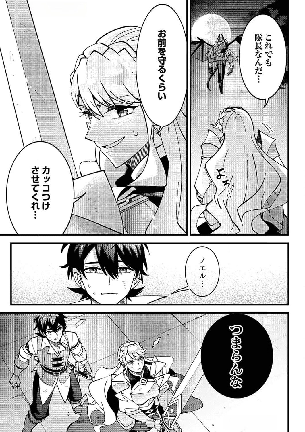 Munou to Tsuihou Sareta Saijaku Mahou Kenshi, Noroi ga Toketa node Saikyou e Nariagaru Chapter 10 15ページ