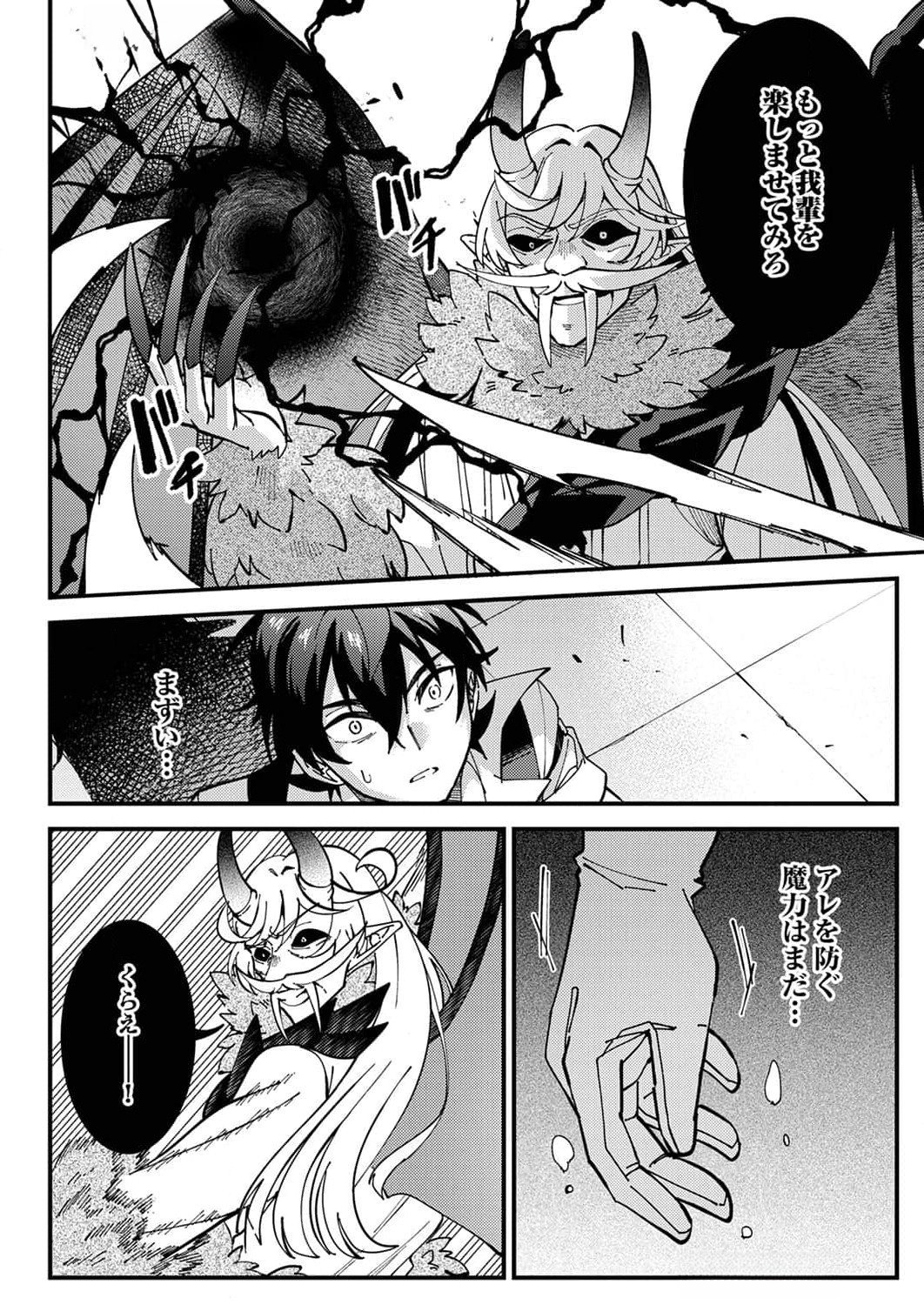 Munou to Tsuihou Sareta Saijaku Mahou Kenshi, Noroi ga Toketa node Saikyou e Nariagaru Chapter 10 16ページ