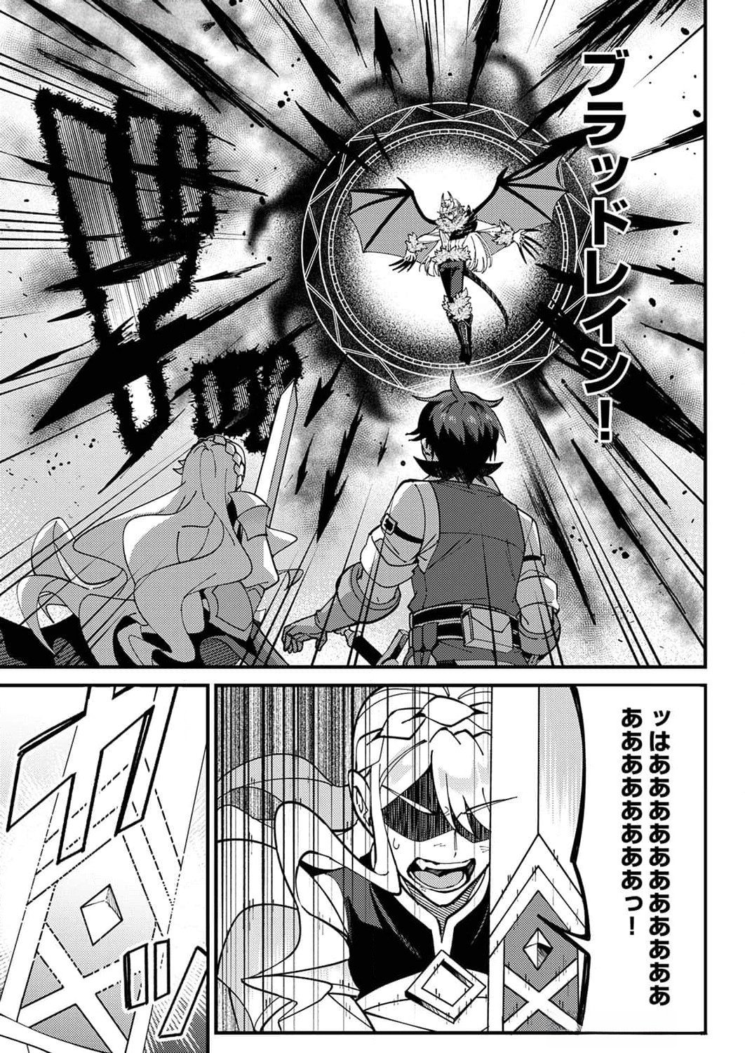 Munou to Tsuihou Sareta Saijaku Mahou Kenshi, Noroi ga Toketa node Saikyou e Nariagaru Chapter 10 17ページ