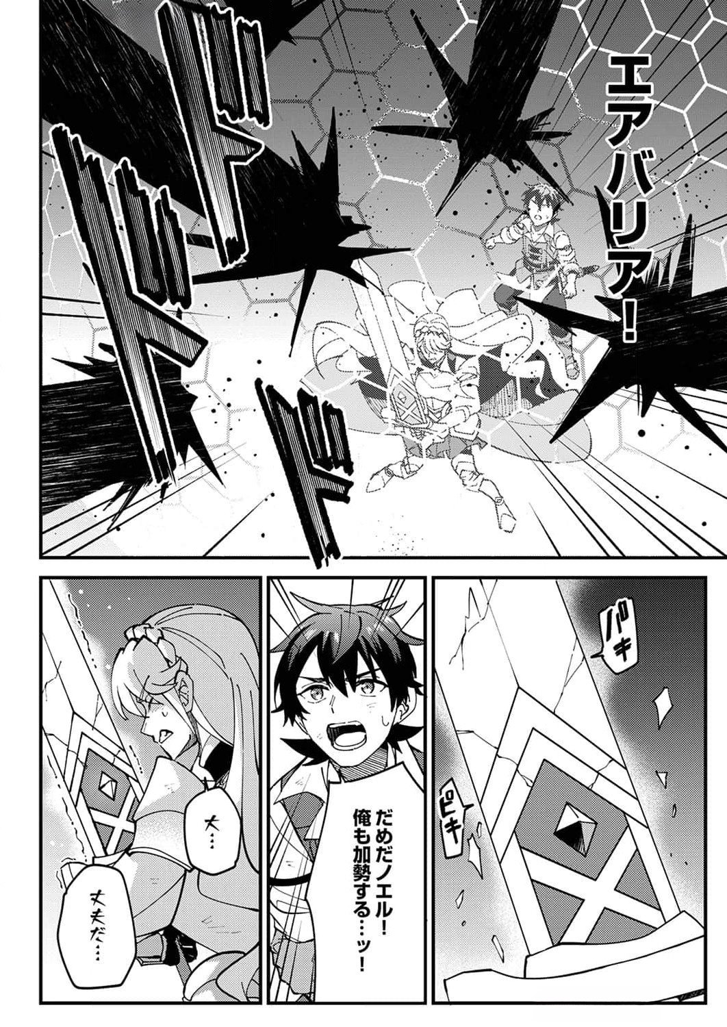 Munou to Tsuihou Sareta Saijaku Mahou Kenshi, Noroi ga Toketa node Saikyou e Nariagaru Chapter 10 18ページ