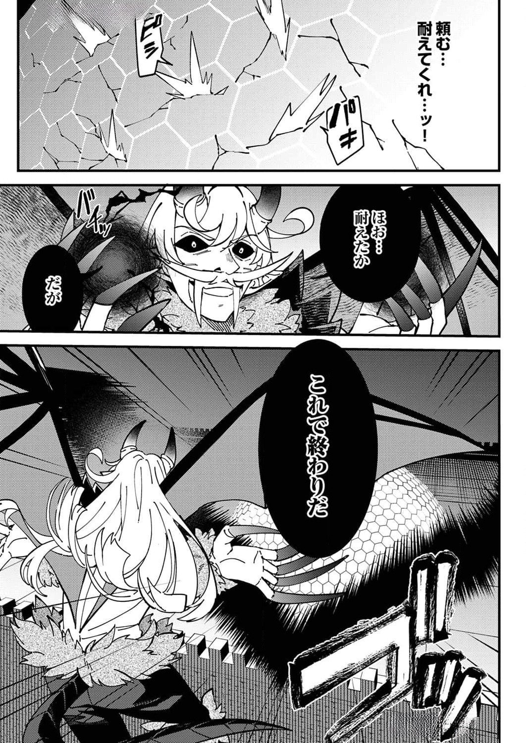 Munou to Tsuihou Sareta Saijaku Mahou Kenshi, Noroi ga Toketa node Saikyou e Nariagaru Chapter 10 19ページ