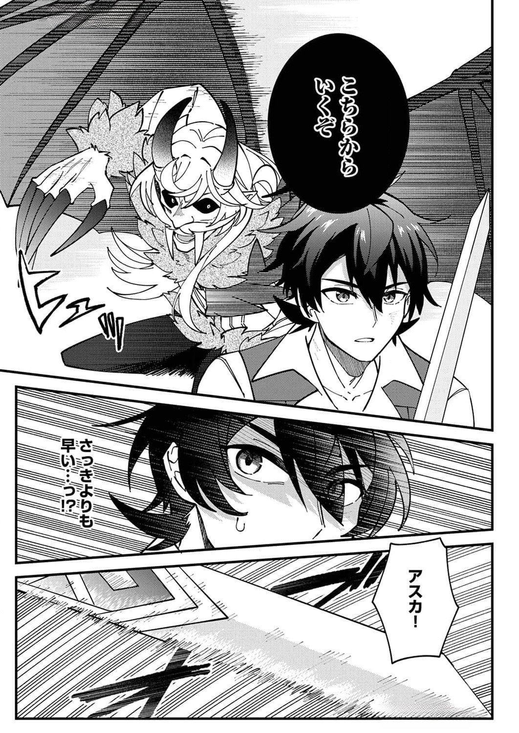 Munou to Tsuihou Sareta Saijaku Mahou Kenshi, Noroi ga Toketa node Saikyou e Nariagaru Chapter 10 3ページ